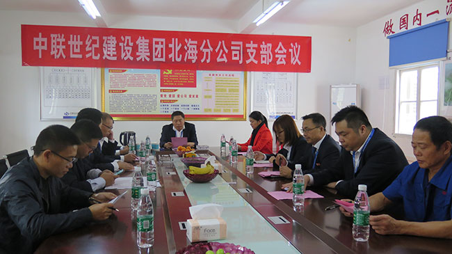 北海分公司黨支部召開接收預(yù)備黨員發(fā)展會議.jpg